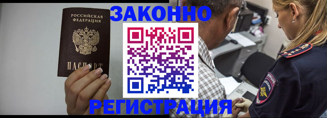 прописка штамп в Тавде