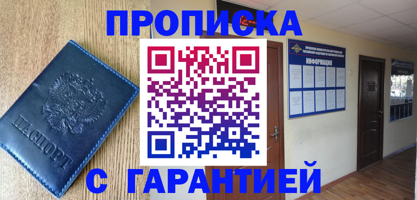 прописка для школы в Тавде