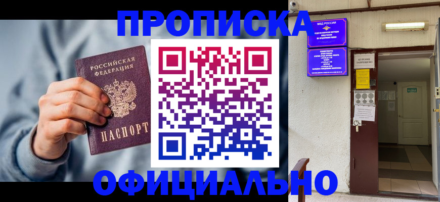 временная регистрация надежно в Тавде